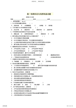 2022年高一地表形态与地质构造试题 .pdf