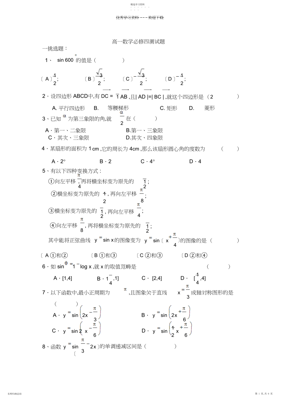 2022年高一数学必修四测试题.docx_第1页