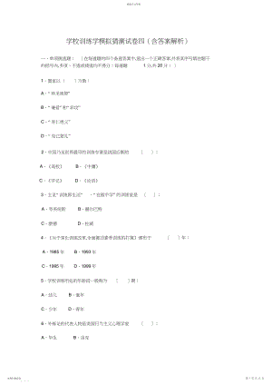 2022年小学教育学模拟预测试卷四.docx