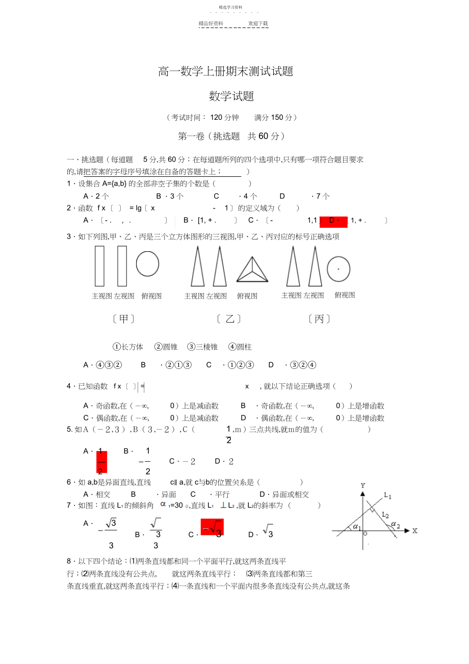 2022年高一数学上册期末测试试题.docx_第1页