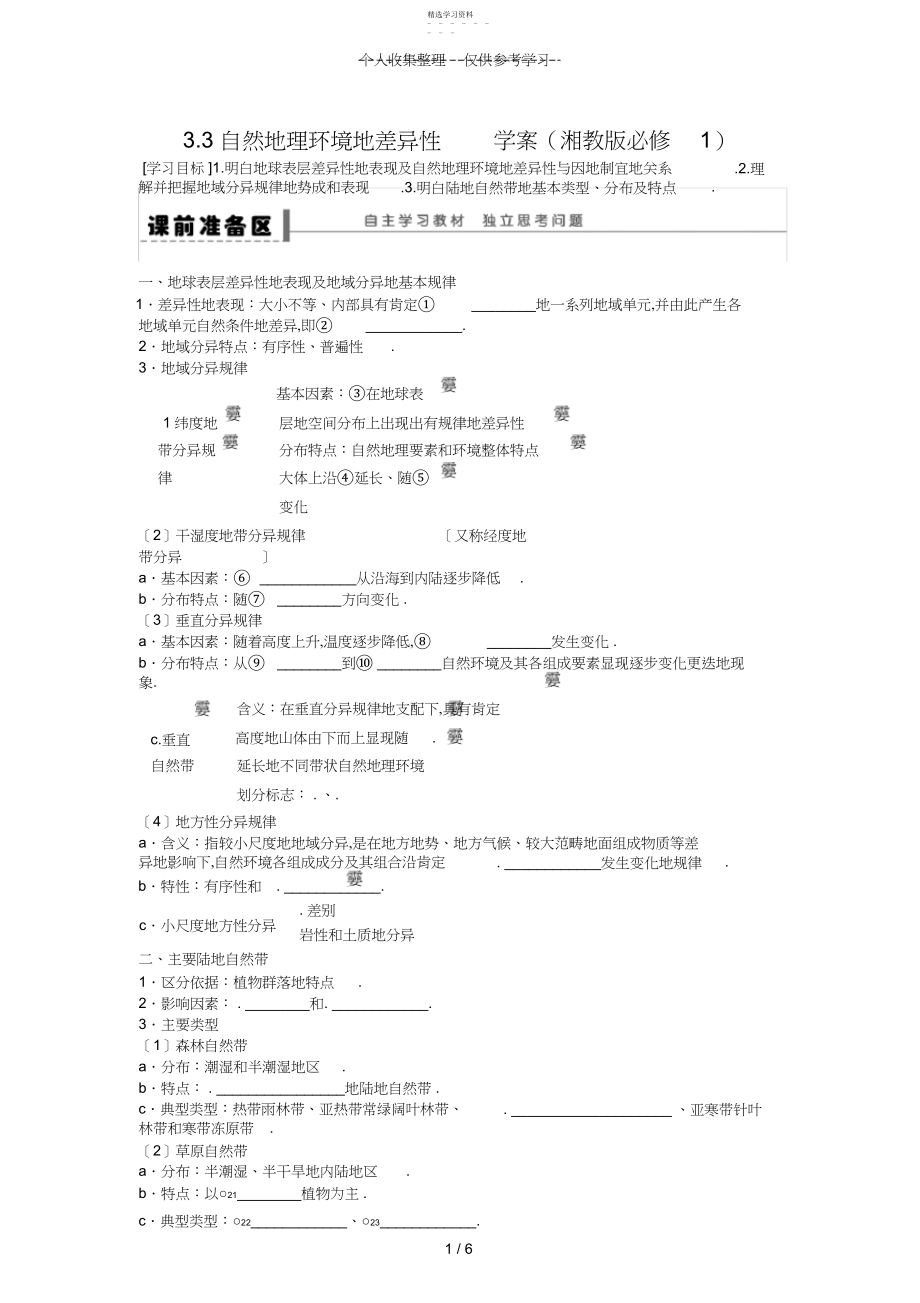 2022年高一地理优秀教案自然地理环境的差异性.docx_第1页