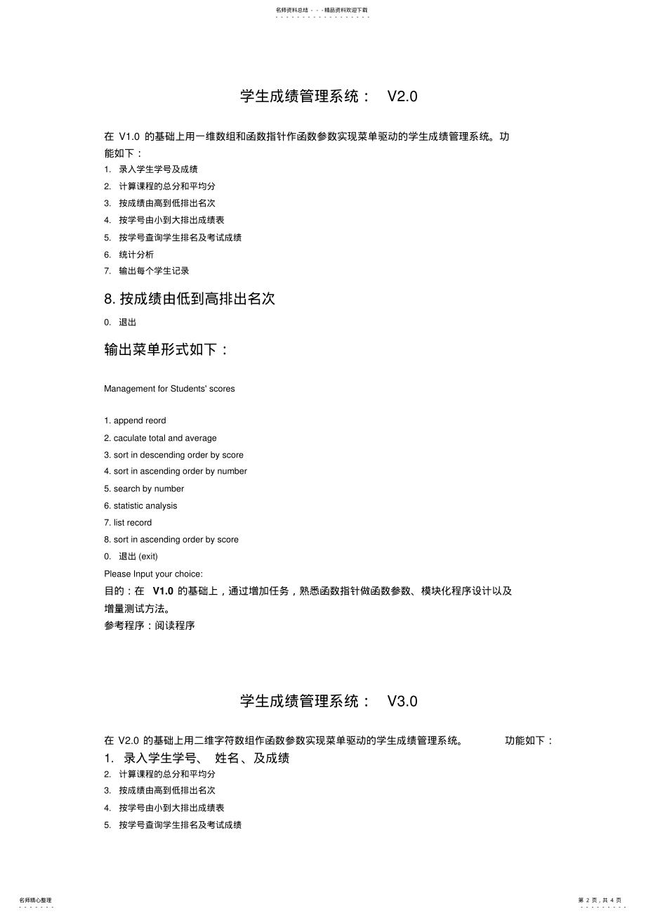 2022年学生成绩管理系统 .pdf_第2页