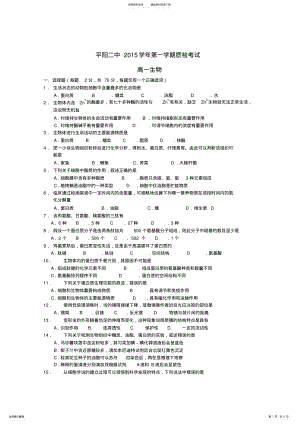 2022年平阳县第二中学高一生物上学期期中试题 .pdf