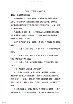 2022年项目建设方案四篇 .pdf