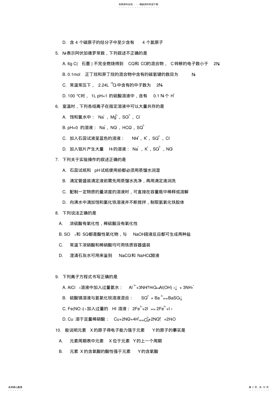 2022年山东省烟台市高三化学第一次模拟考试鲁科版 .pdf_第2页