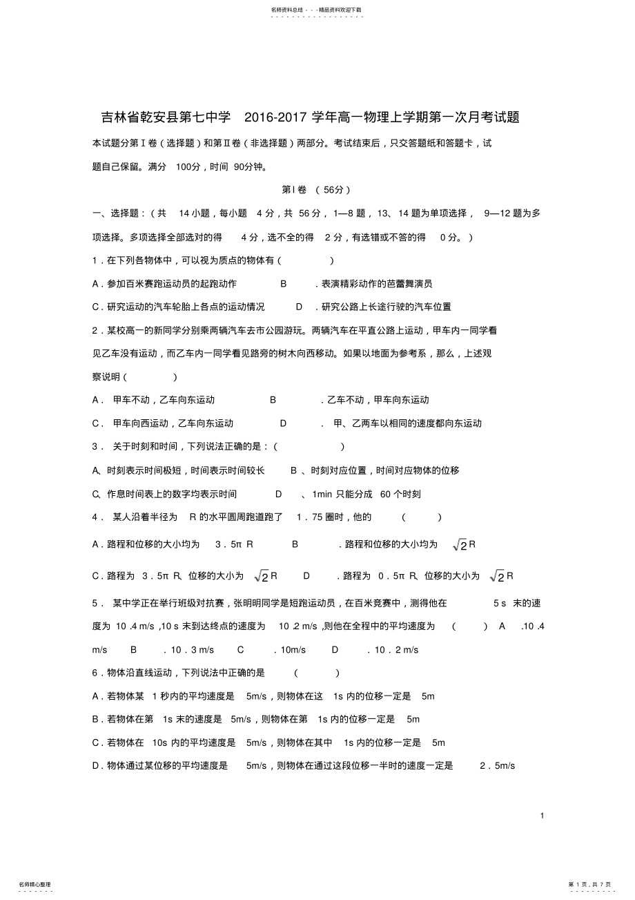 2022年高一物理上学期第一次月考试题 .pdf_第1页