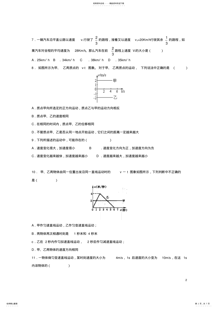 2022年高一物理上学期第一次月考试题 .pdf_第2页