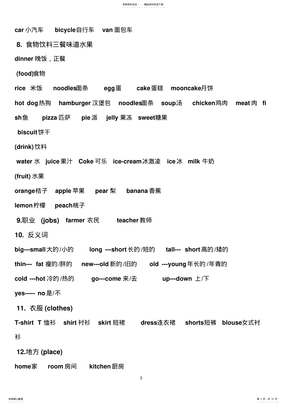 2022年小学至年级英语单词汇总 2.pdf_第2页