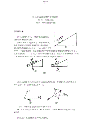 2022年高中物理备课全集牛顿运动定律的专项训练3.docx