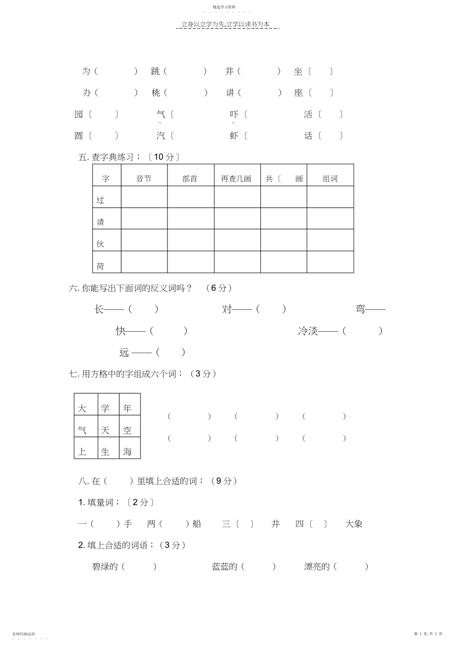 2022年青岛版小学一年级语文下册期末试卷.docx_第2页