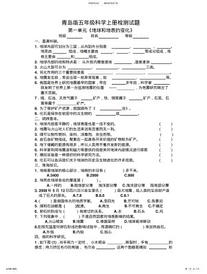 2022年青岛版五年级科学上册检测试题及答案 .pdf