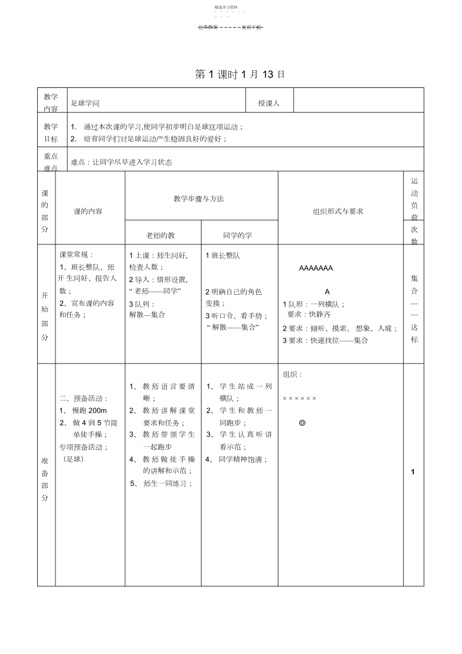 2022年少儿足球班上课教案.docx_第1页