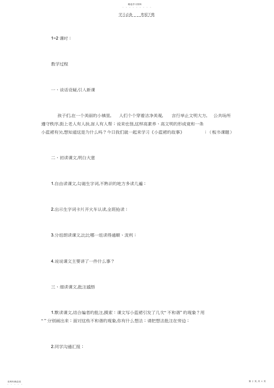 2022年小蓝裙的故事教案.docx_第2页