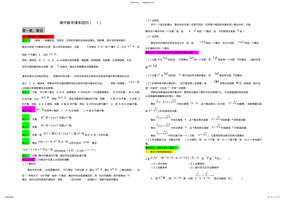 2022年高中数学知识点课本回归 .pdf_第1页