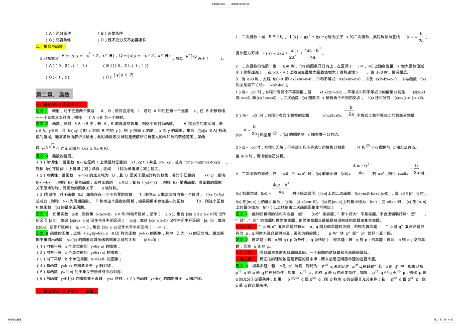 2022年高中数学知识点课本回归 .pdf_第2页