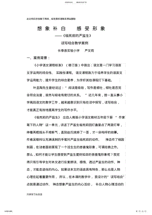 2022年小学语文读写结合教学案例教案资料 .pdf