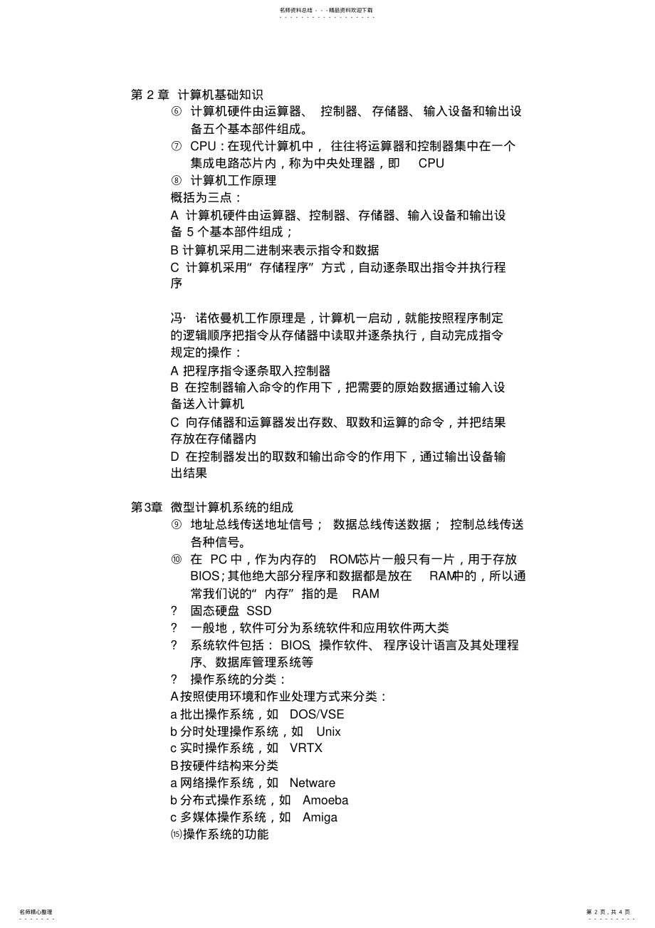 2022年大学计算机基础期末考试知识点总结 .pdf_第2页