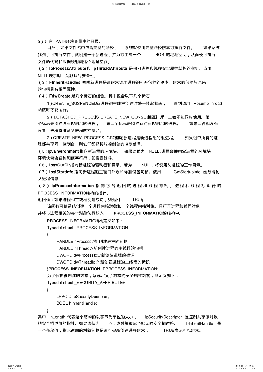 2022年实验：Windows应用程序基础和进程控制归纳 .pdf_第2页