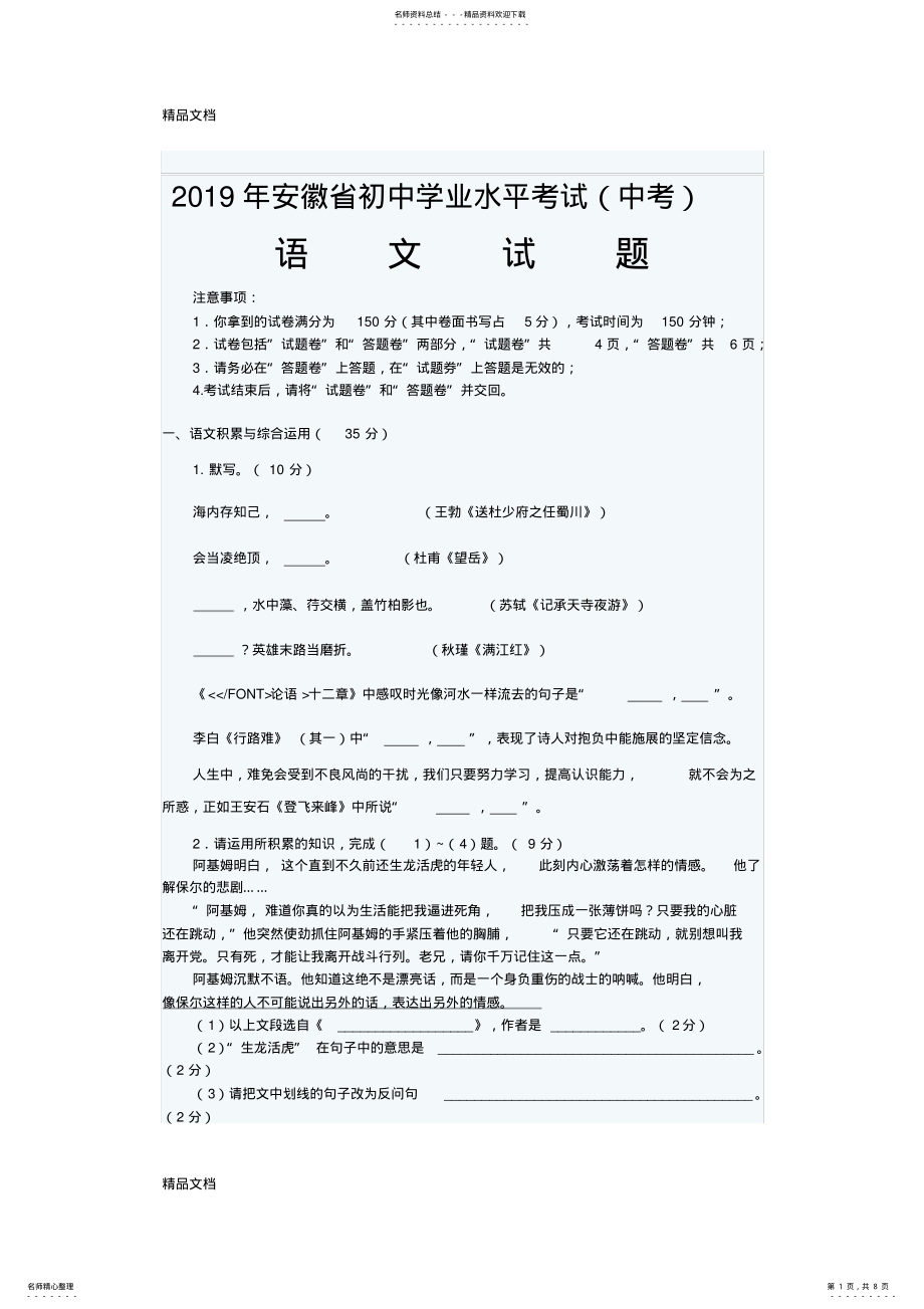 2022年安徽中考真题备课讲稿 .pdf_第1页