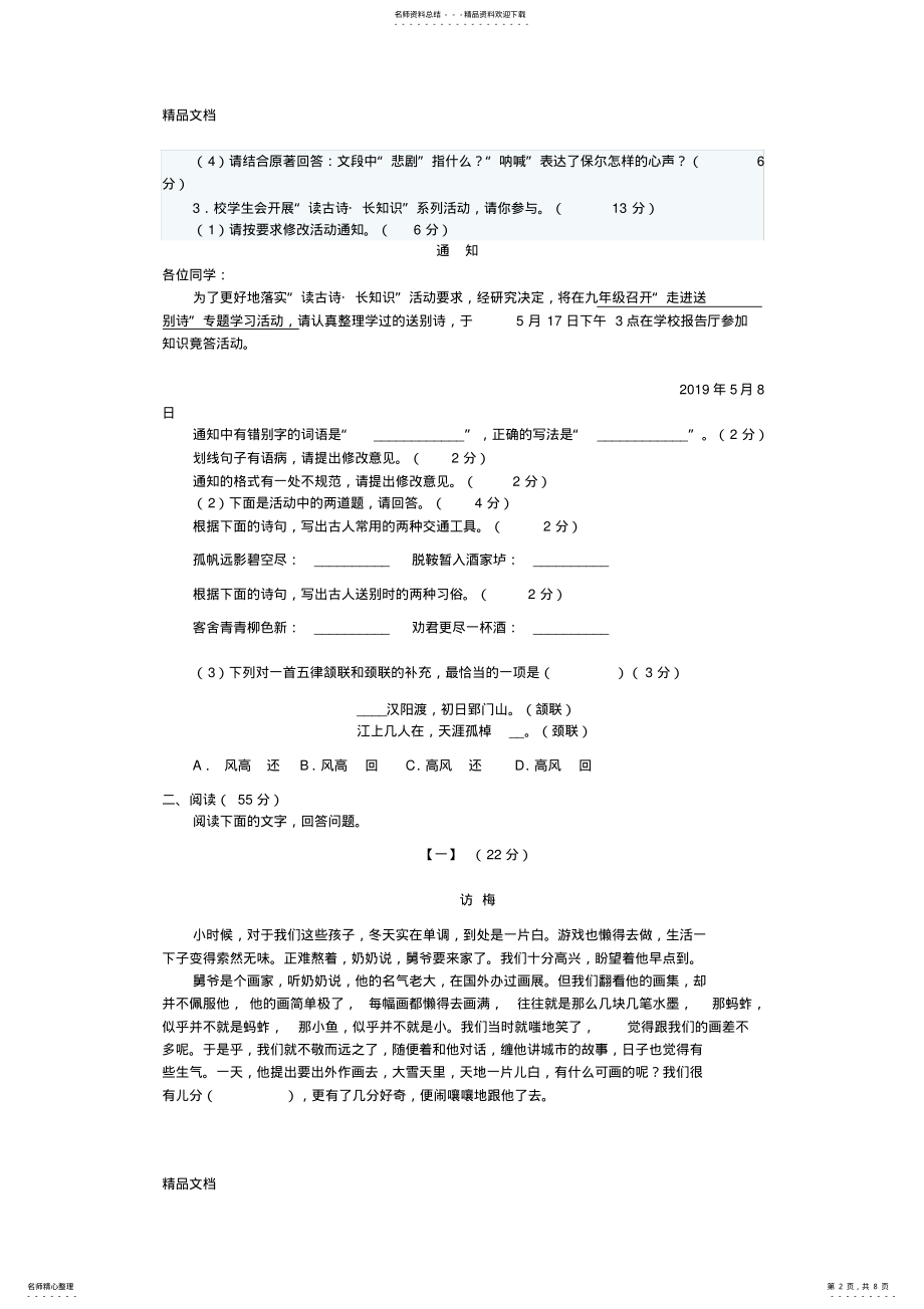 2022年安徽中考真题备课讲稿 .pdf_第2页