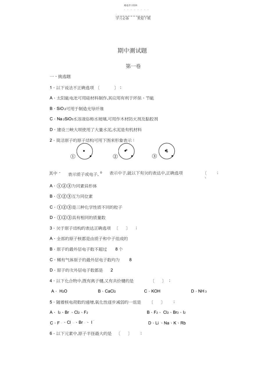 2022年高中化学必修二期中测试题.docx_第1页