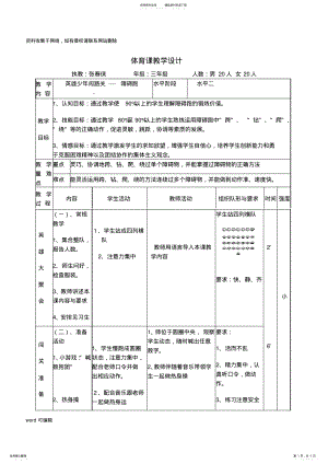 2022年小学水平二体育《障碍跑》教案资料 .pdf