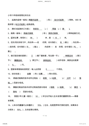 2022年小学六年级体育理论知识点 .pdf