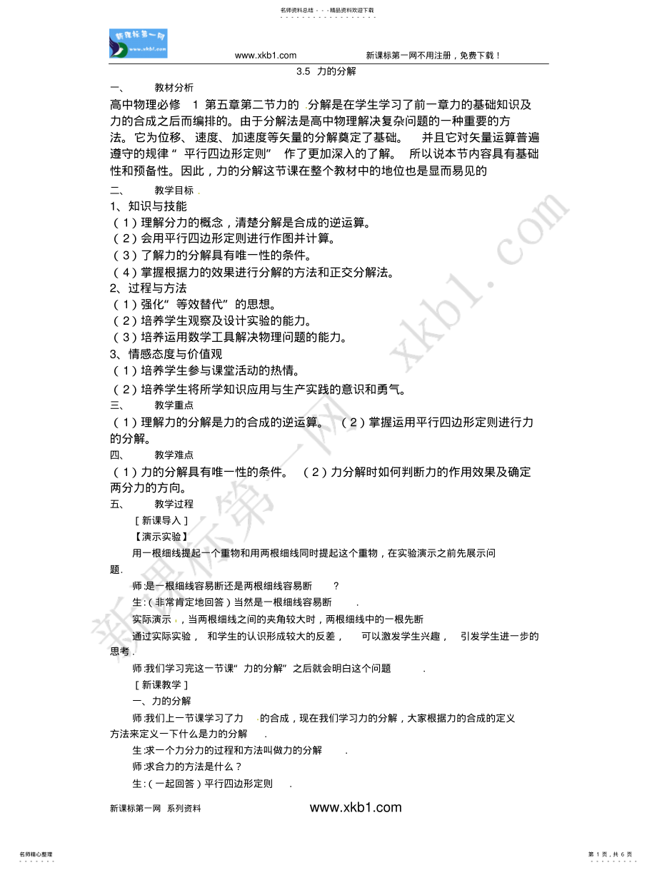 2022年高一物理.力的分解教案 .pdf_第1页