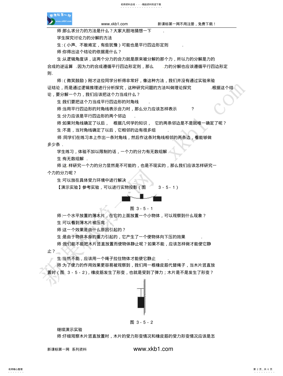 2022年高一物理.力的分解教案 .pdf_第2页