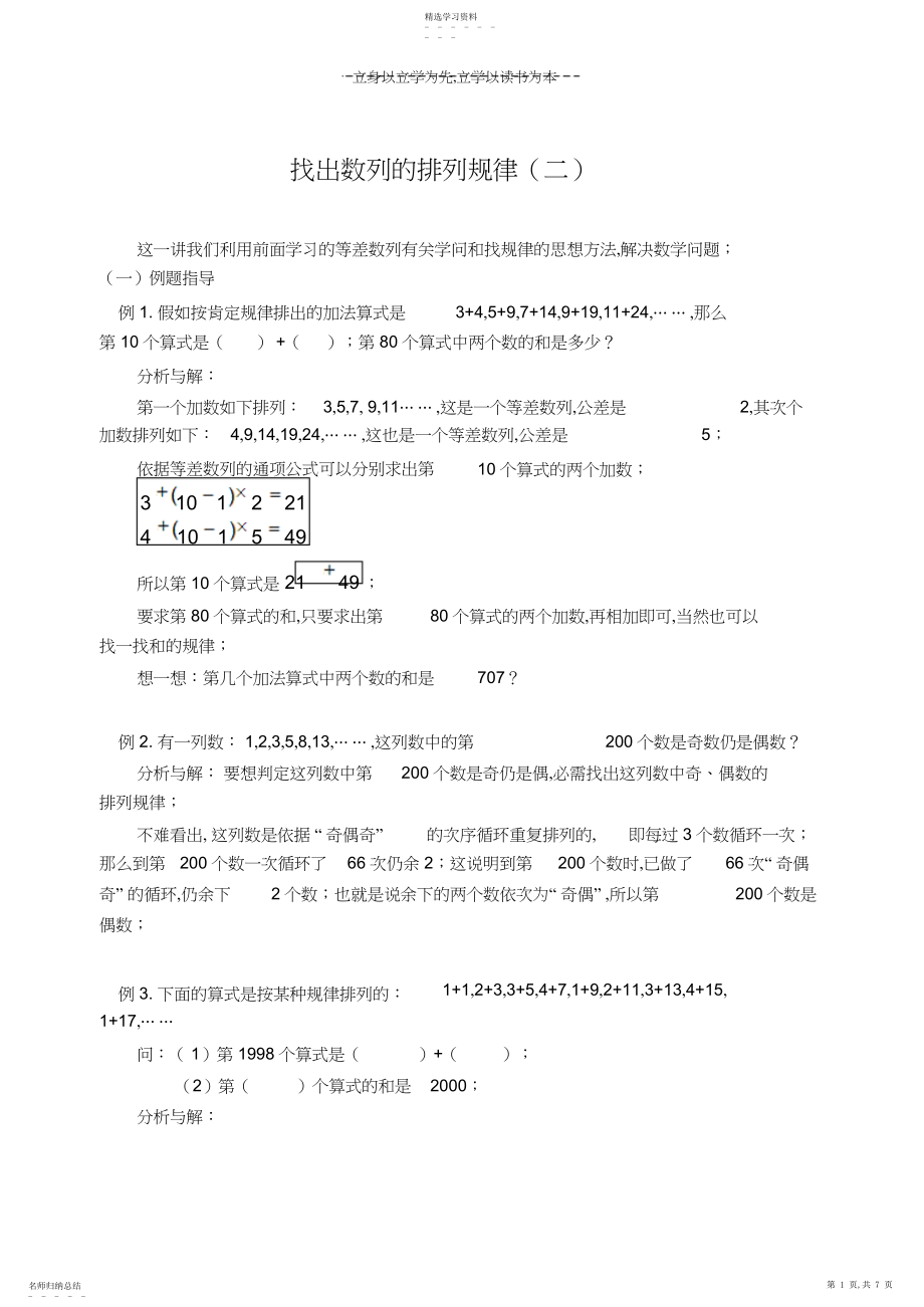 2022年小学数学奥林匹克竞赛找出数列的排列规律.docx_第1页