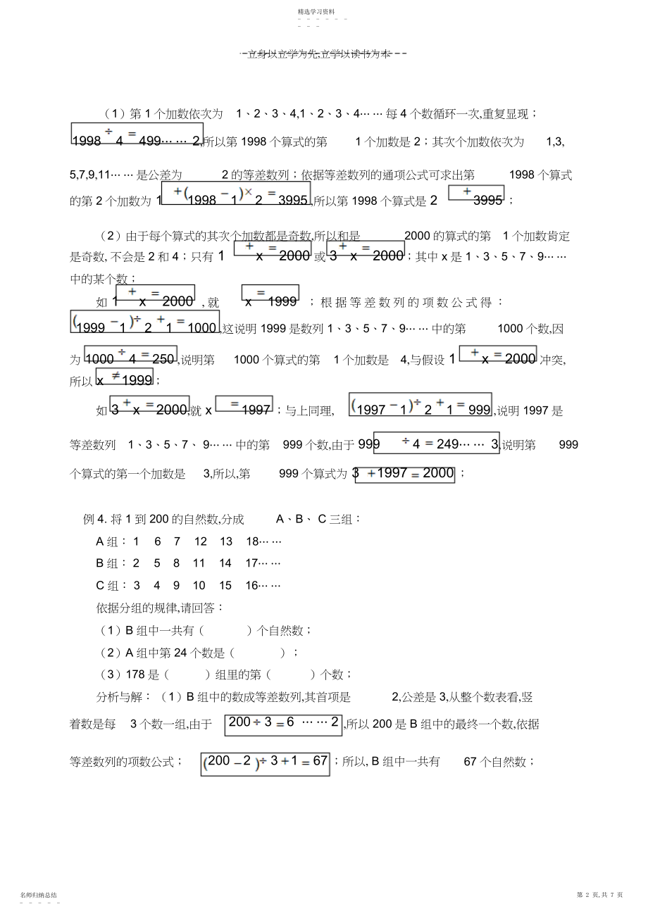 2022年小学数学奥林匹克竞赛找出数列的排列规律.docx_第2页