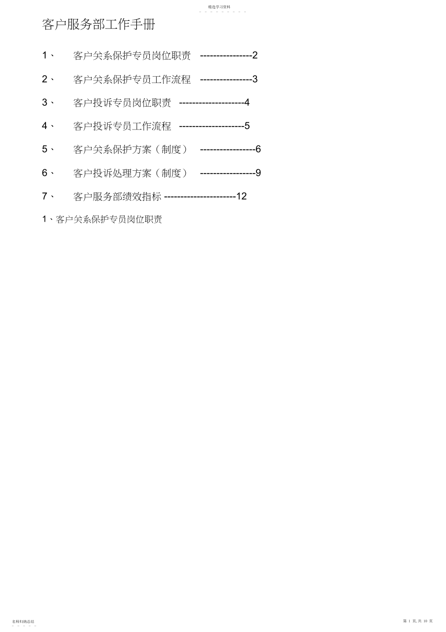 2022年客户服务部工作手册.docx_第1页