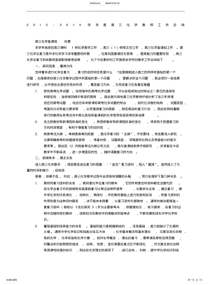 2022年高三化学教师个人工作总结 .pdf