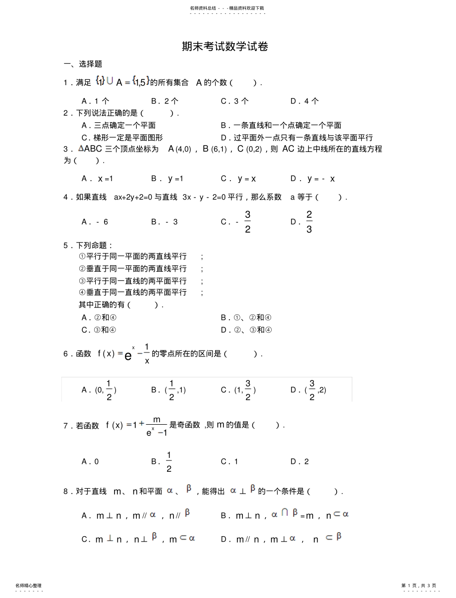 2022年高一上学期期末考试数学试卷+答案 .pdf_第1页