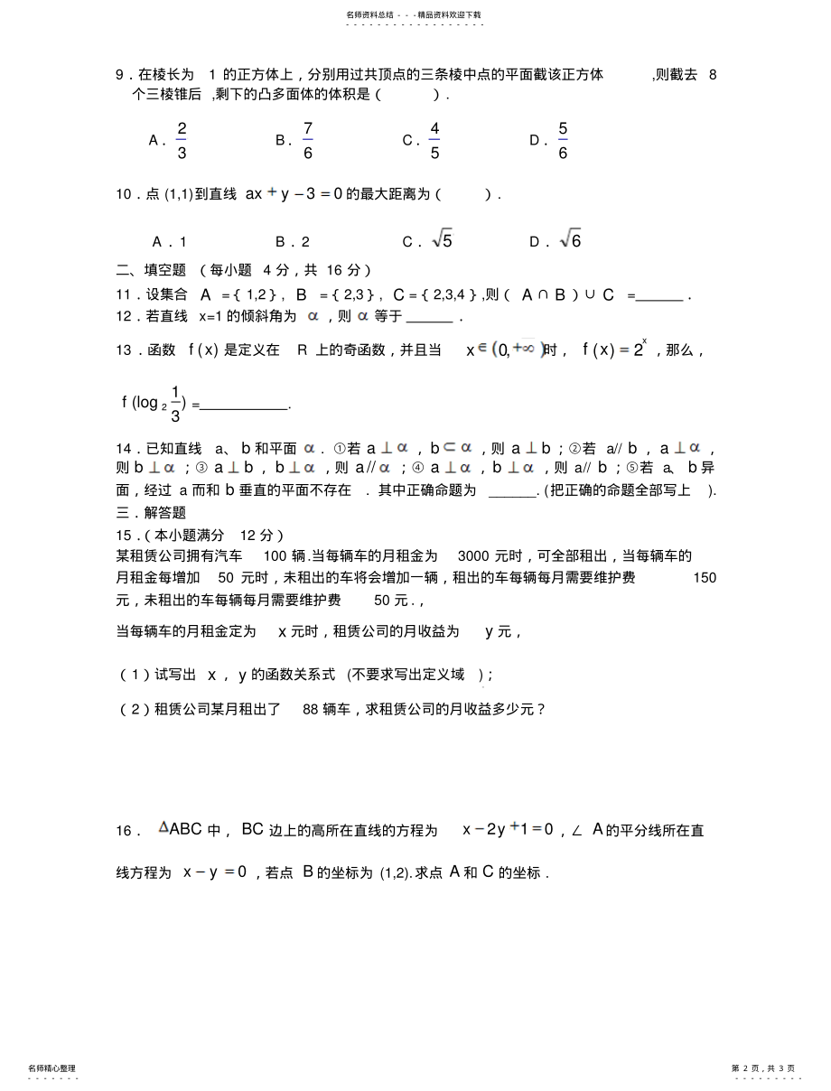 2022年高一上学期期末考试数学试卷+答案 .pdf_第2页