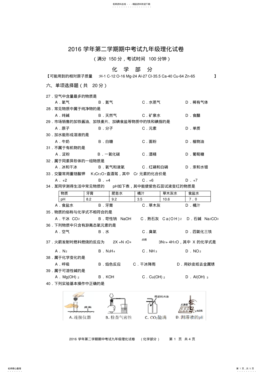 2022年宝山化学二模试卷含答案,推荐文档 .pdf_第1页