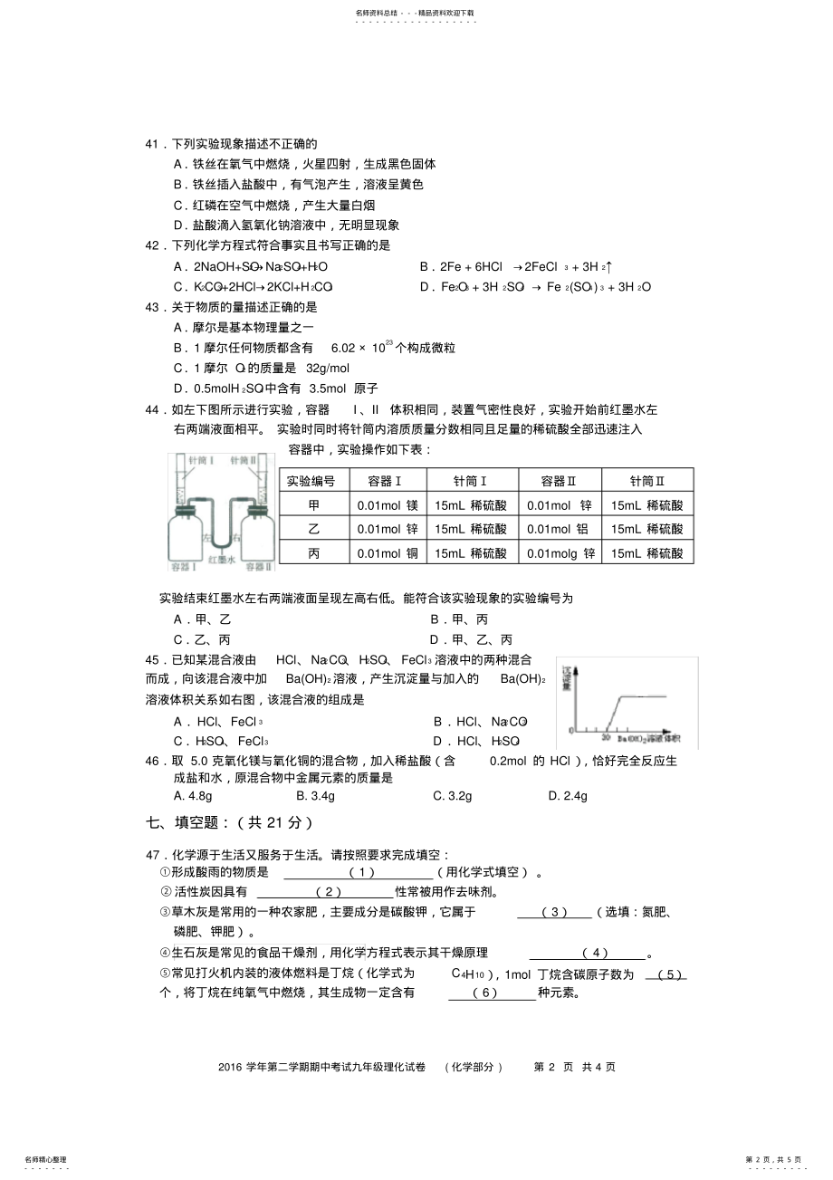 2022年宝山化学二模试卷含答案,推荐文档 .pdf_第2页