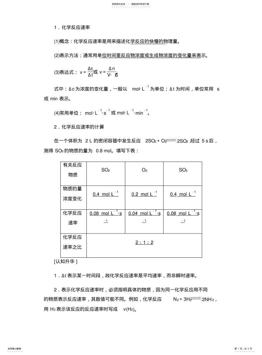 2022年高一化学学科必修二同步讲义之化学反应的快慢与限度-知识点 .pdf_第1页