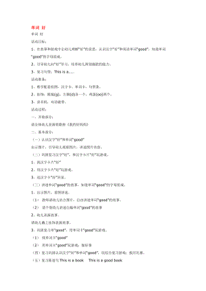 幼儿园大班中班小班单词-好-优秀教案优秀教案课时作业课时训练.doc