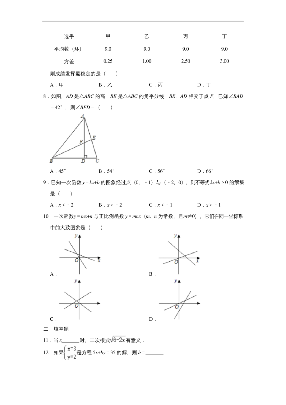 2019-2020学年四川省成都市青羊区八年级(上)期末数学试卷--解析版.docx_第2页