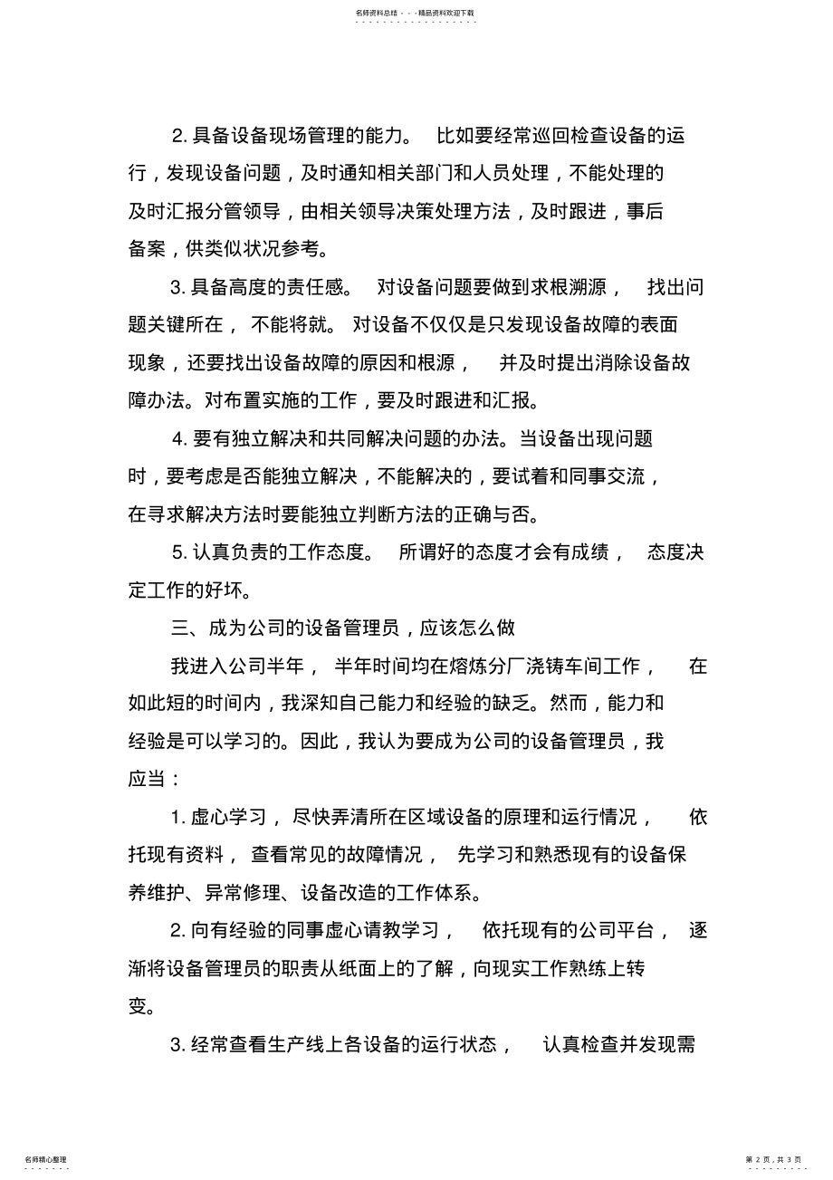 2022年对设备管理员的认识 2.pdf_第2页