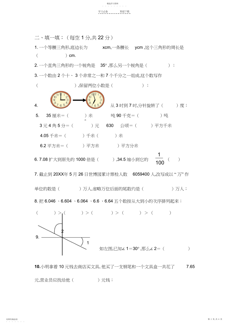 2022年青岛版小学四年级数学下册期末试题.docx_第2页