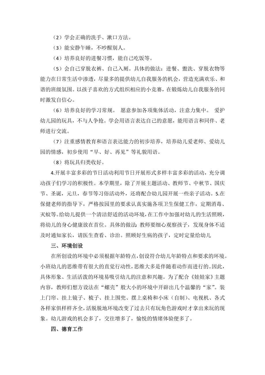 2021学年第一学期小二班班务总结公开课.doc_第2页