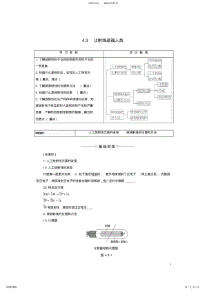 2022年高中物理第章从原子核到夸克_让射线造福人类教师用书沪科版选修- .pdf