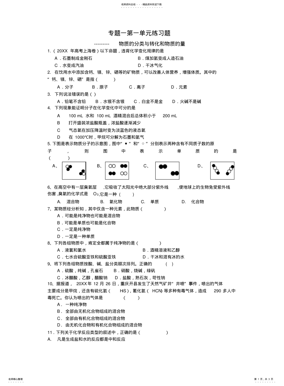 2022年高一化学必修一练习 .pdf_第1页