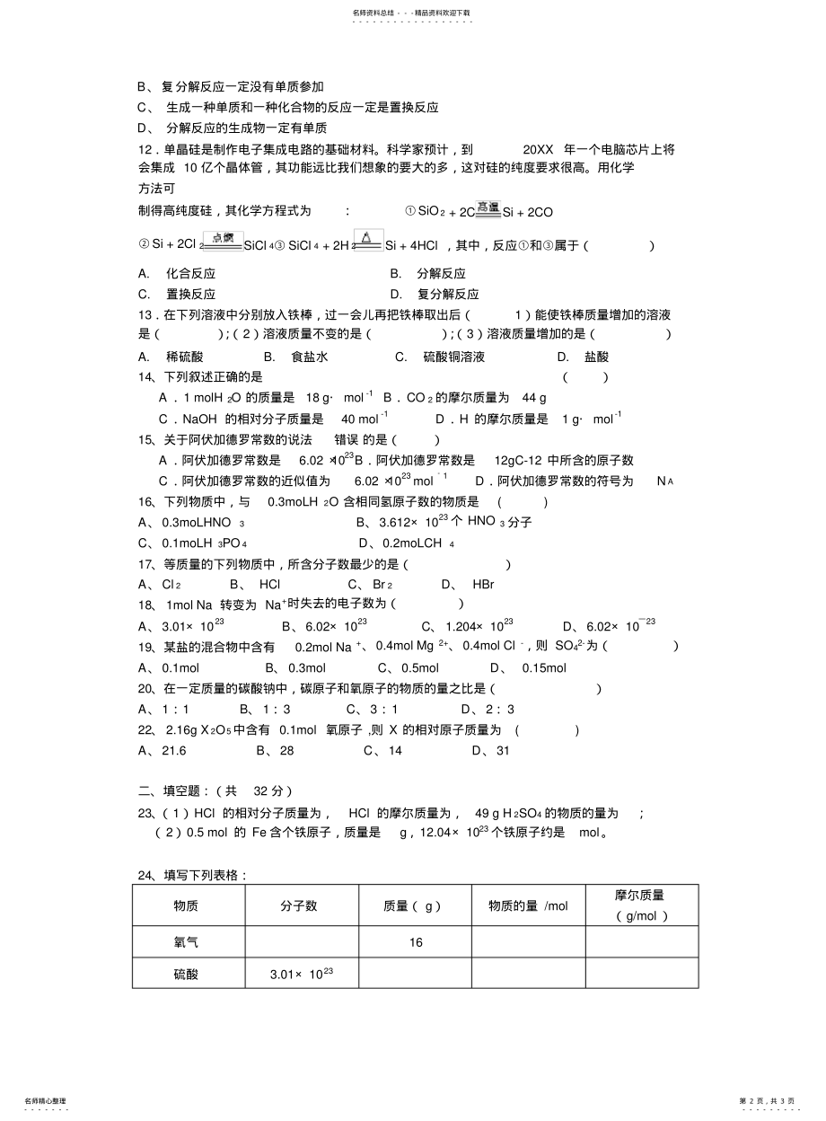 2022年高一化学必修一练习 .pdf_第2页