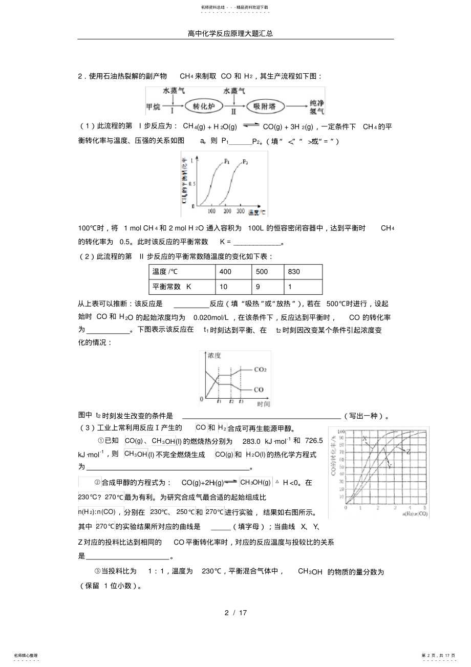 2022年高中化学反应原理大题汇总 .pdf_第2页