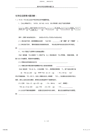 2022年高中化学反应原理大题汇总 .pdf