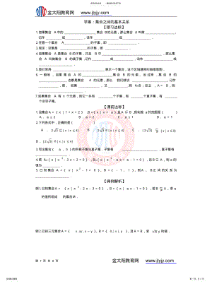 2022年学案：集合之间的基本关系整理 .pdf