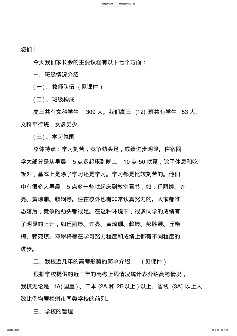 2022年高三家长会班主任发言稿精选 .pdf_第2页